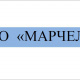 ООО Марчело